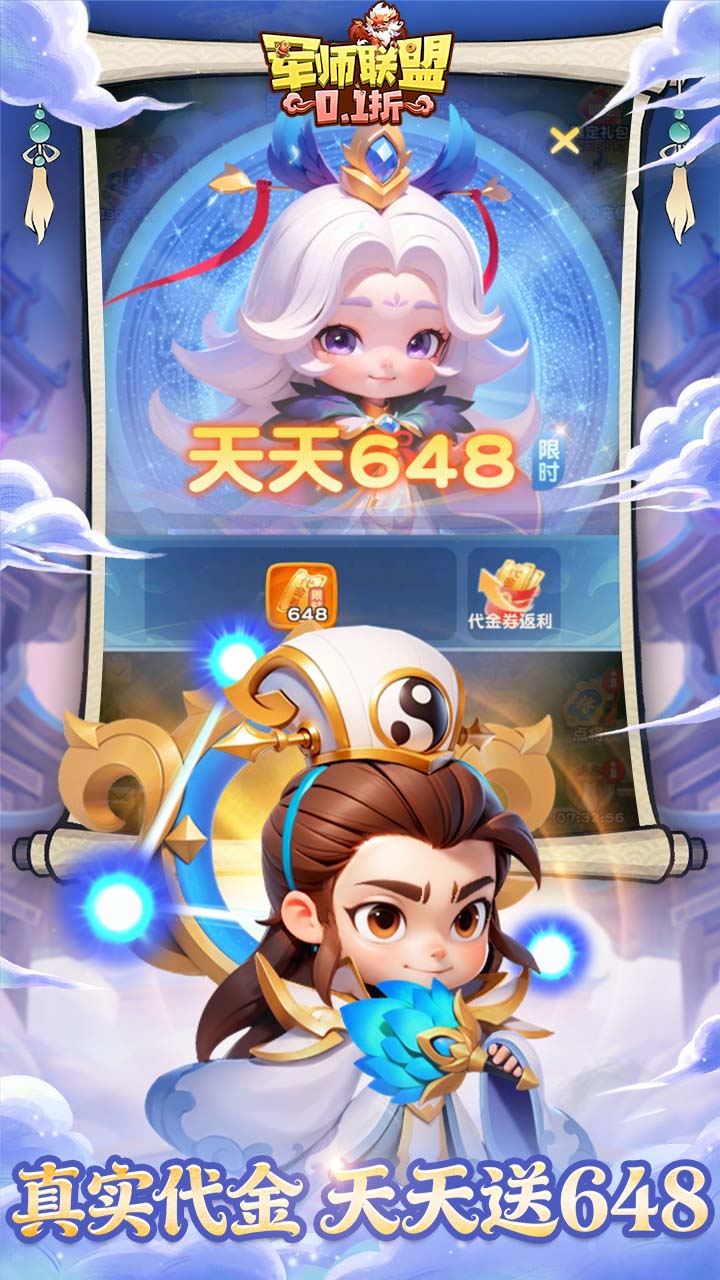 军师联盟游戏截图2