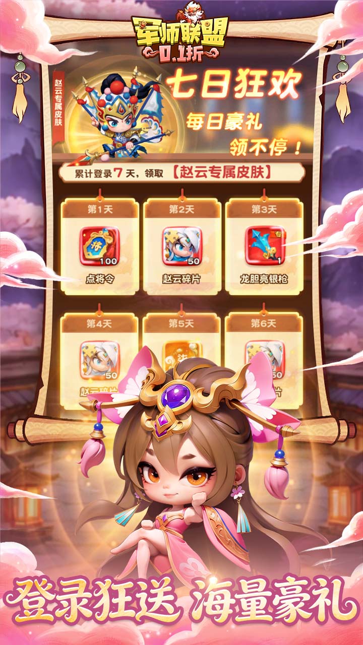 军师联盟游戏截图4
