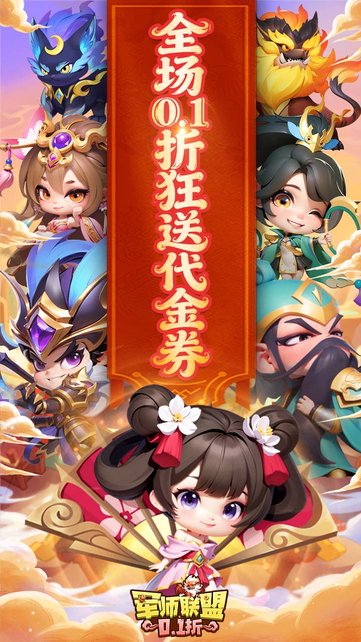 军师联盟游戏截图1