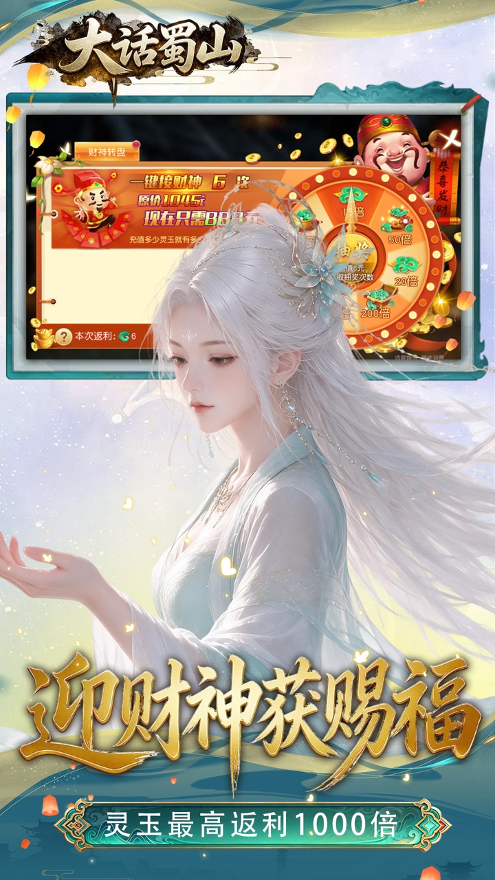 大话蜀山游戏截图5