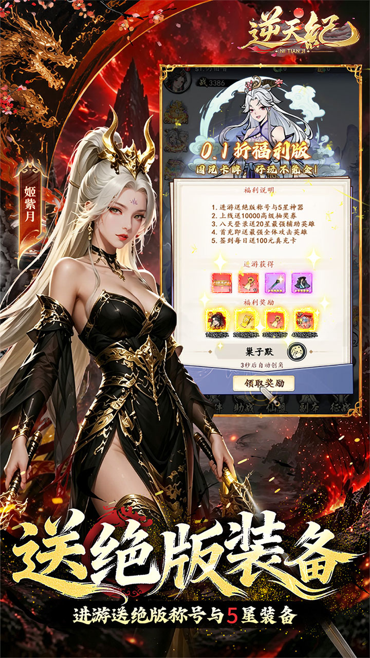 逆天纪游戏截图4