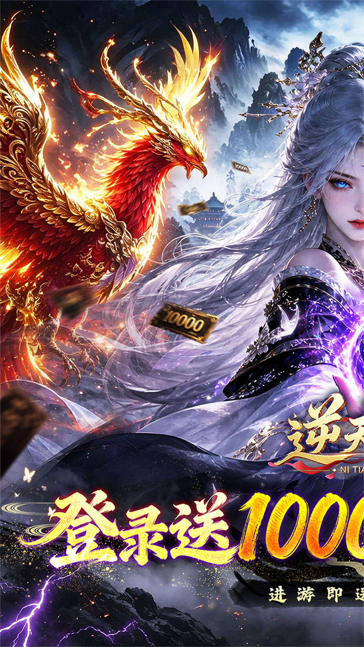 逆天纪游戏截图1