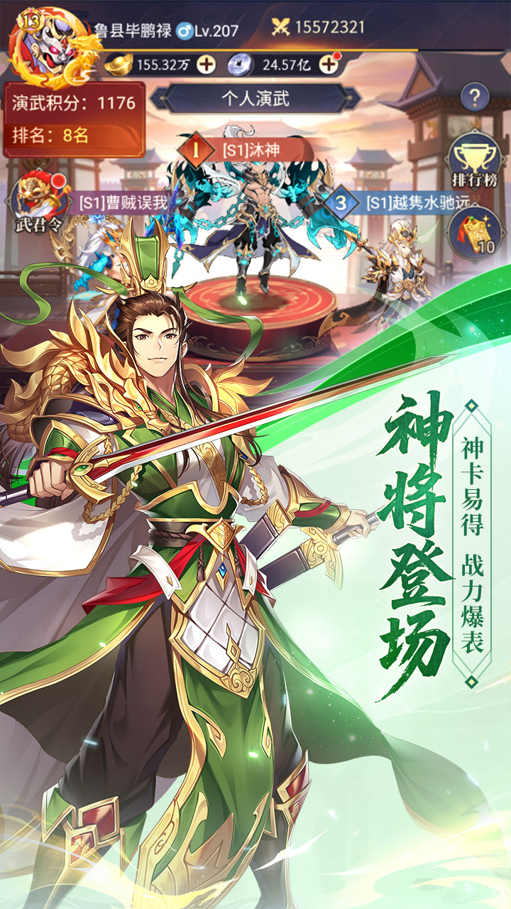 微微三国游戏截图3