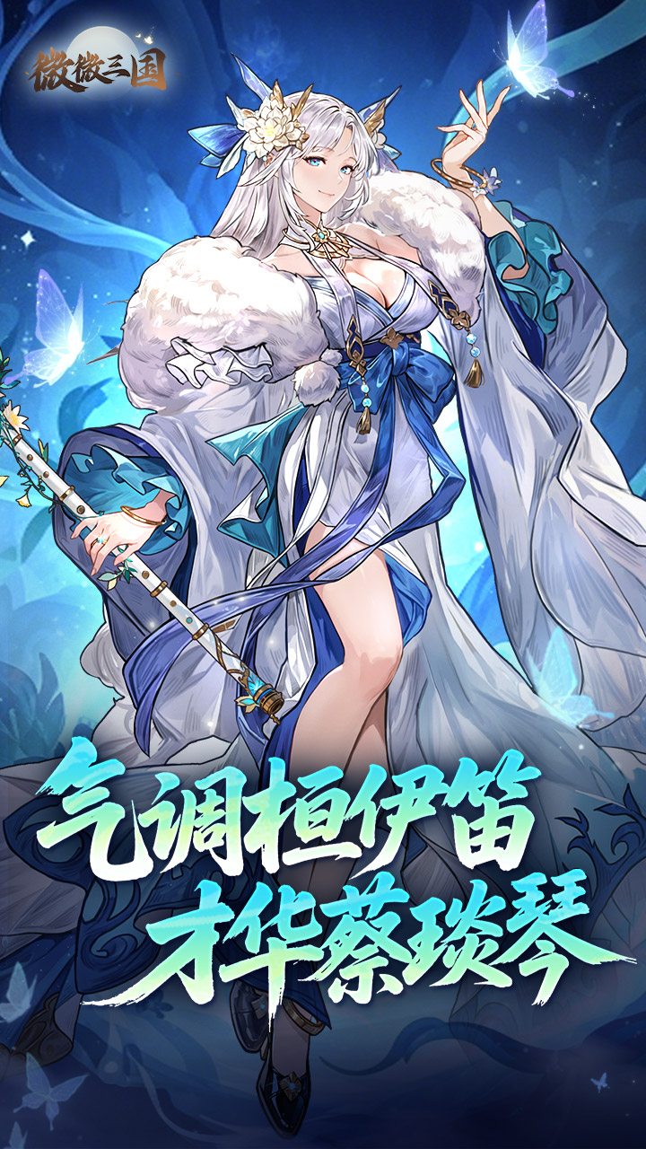 微微三国游戏截图1