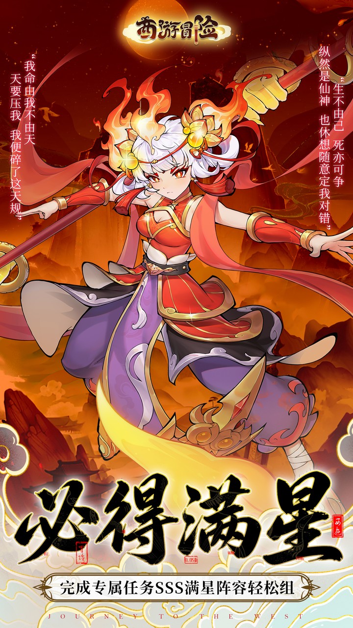 西游冒险游戏截图4