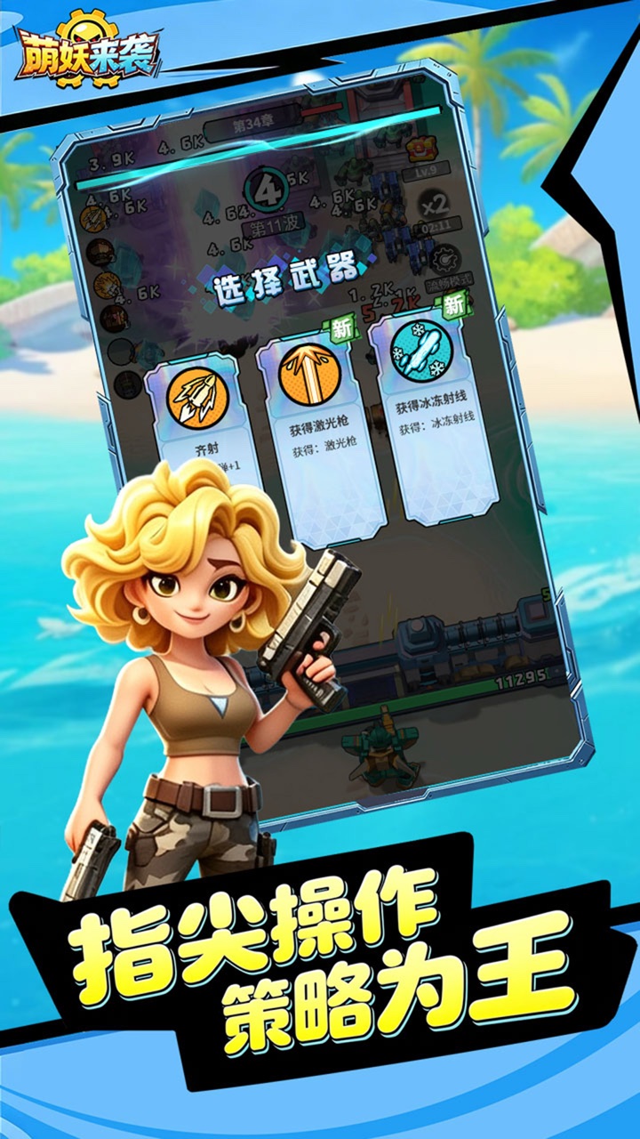 萌妖来袭游戏截图5