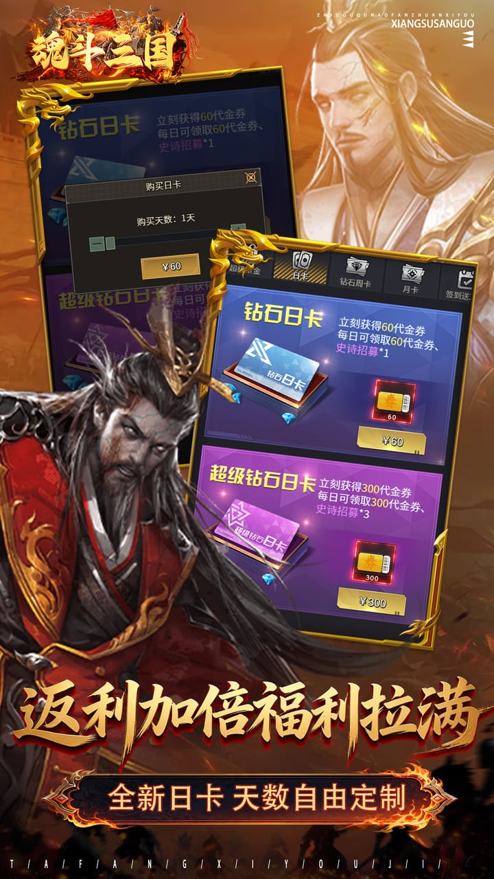 魂斗三国游戏截图5