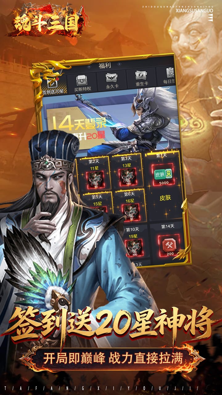 魂斗三国游戏截图4