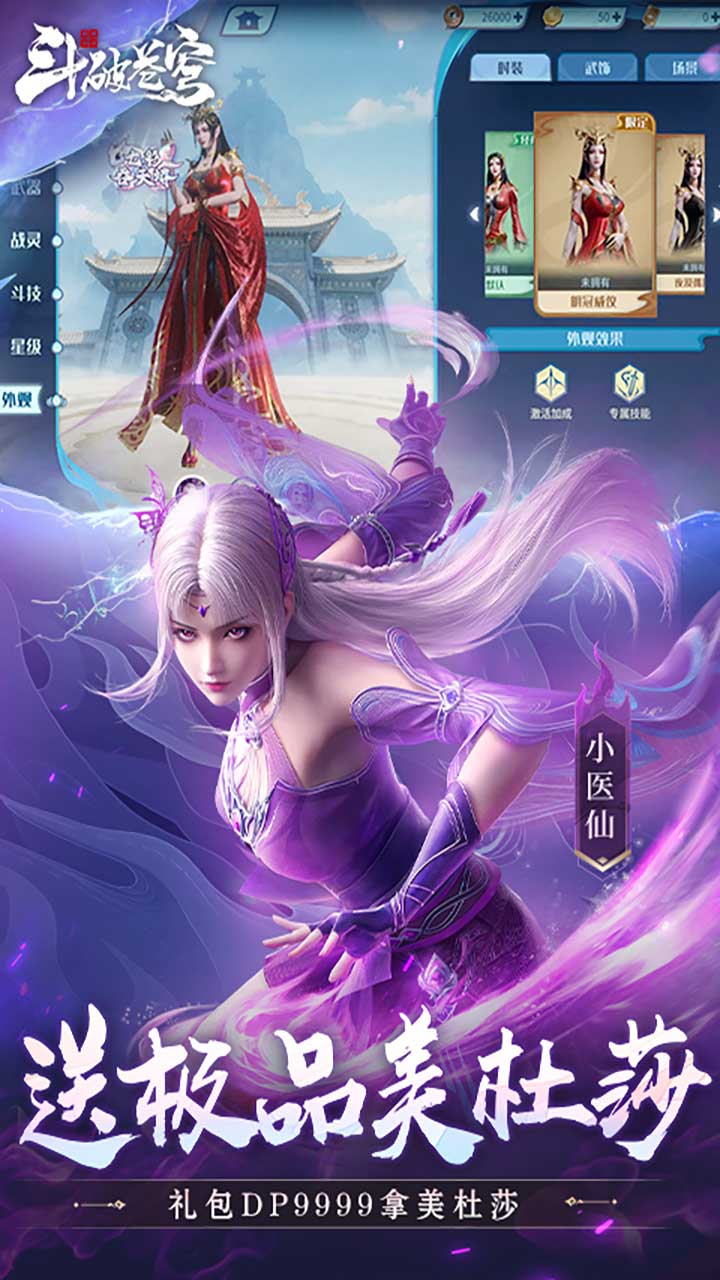 斗破苍穹：巅峰对决游戏截图5