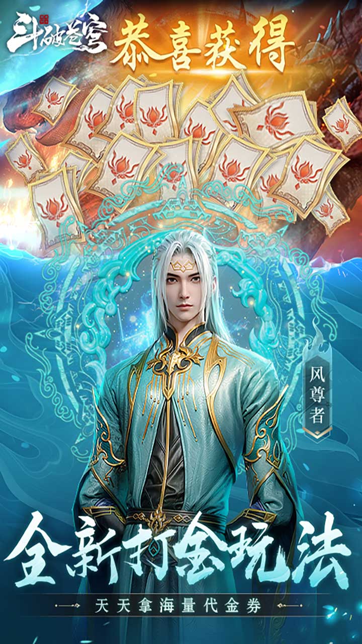 斗破苍穹：巅峰对决游戏截图3