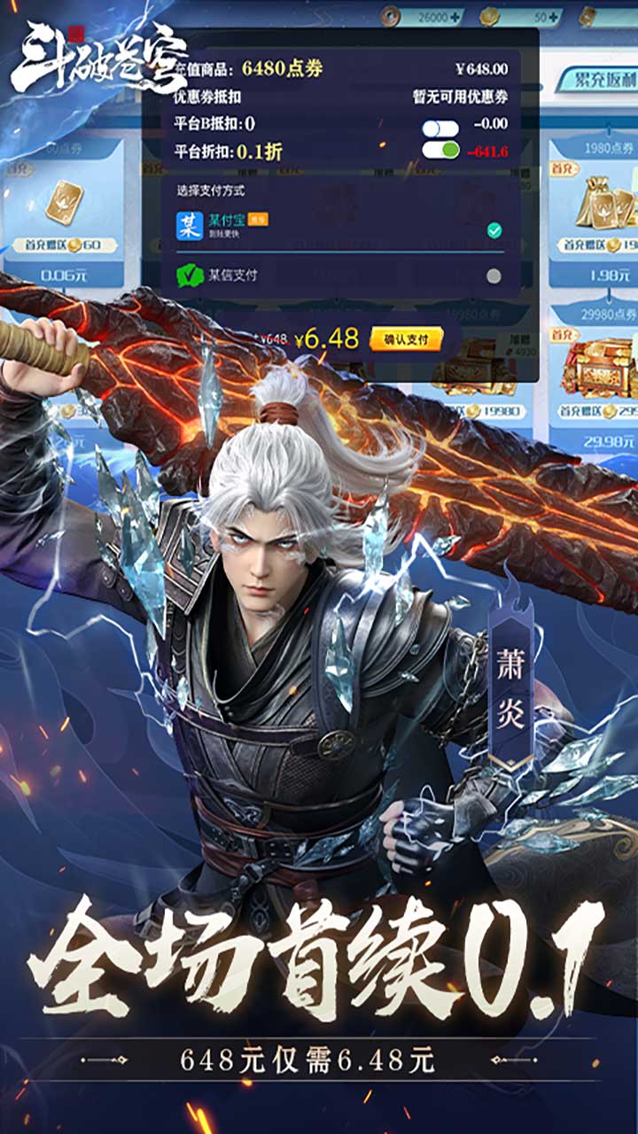 斗破苍穹：巅峰对决游戏截图4