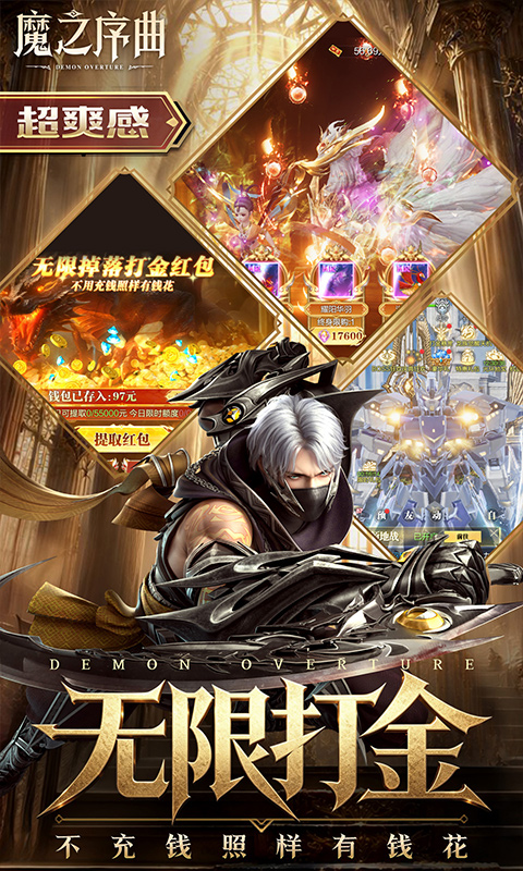魔之序曲（0.1折诸神破坏神）游戏截图3