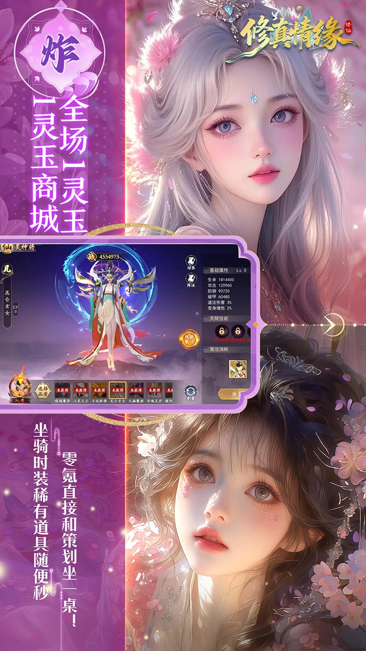 修真情缘游戏截图5