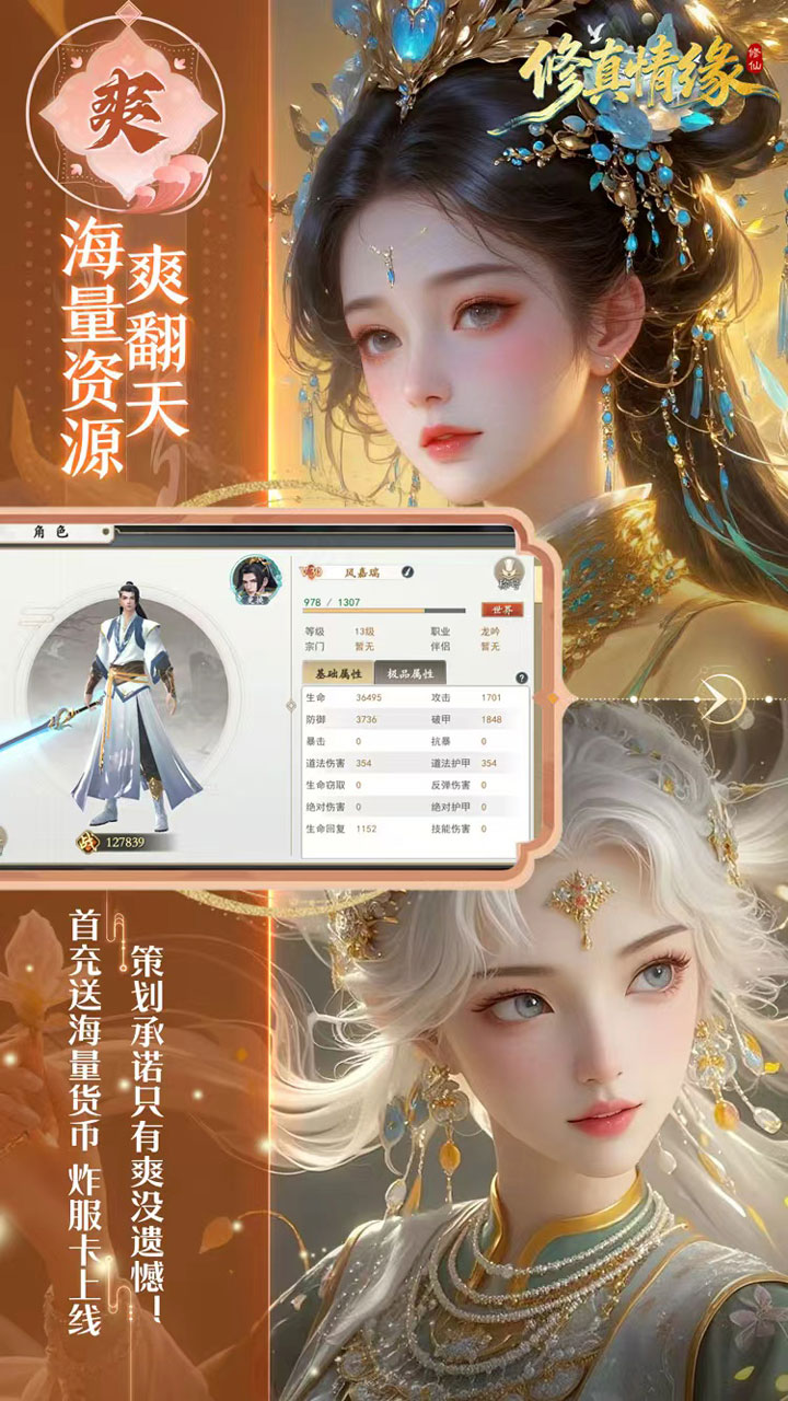 修真情缘游戏截图2
