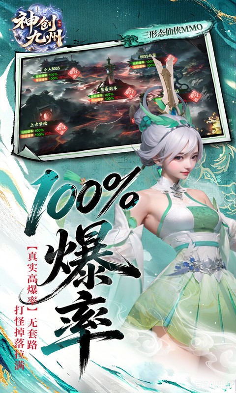 神创九州（0.1折首款三形态神宠）游戏截图4