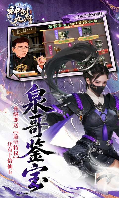 神创九州（0.1折首款三形态神宠）游戏截图3