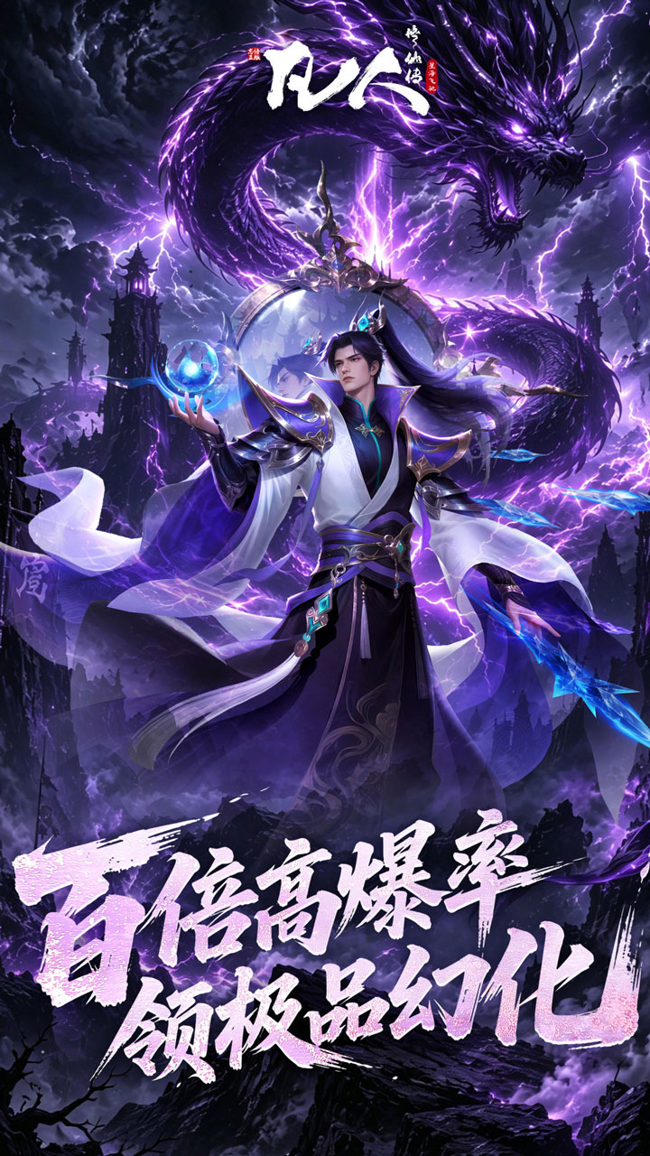 凡人修仙传：星海飞驰游戏截图3