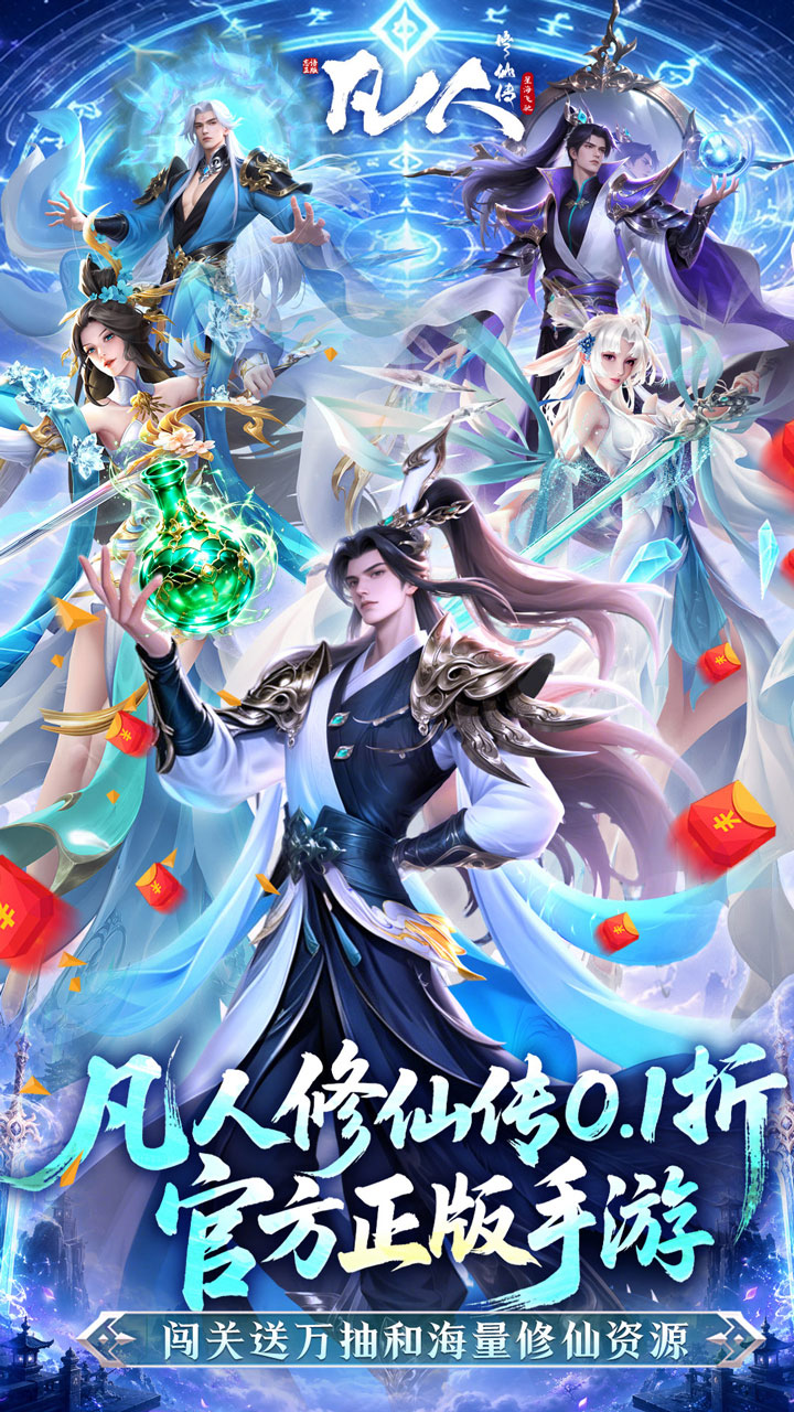 凡人修仙传：星海飞驰游戏截图1
