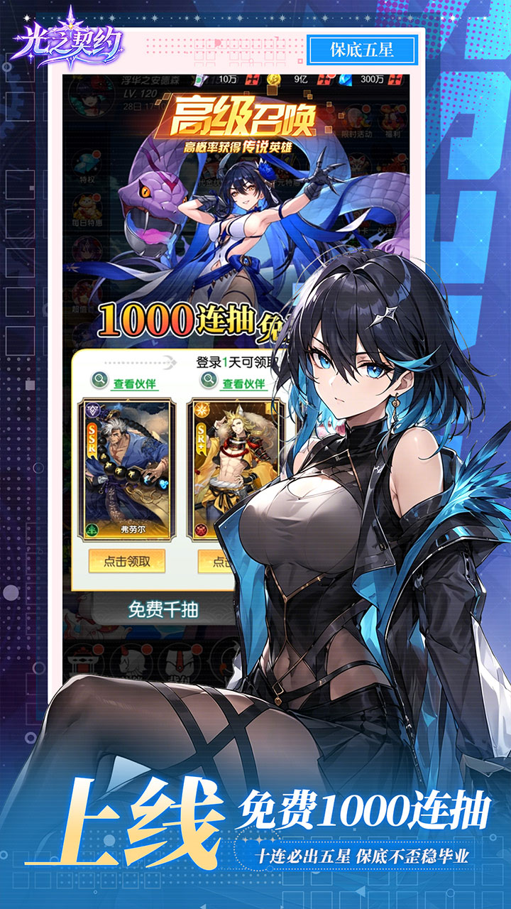 光之契约游戏截图5