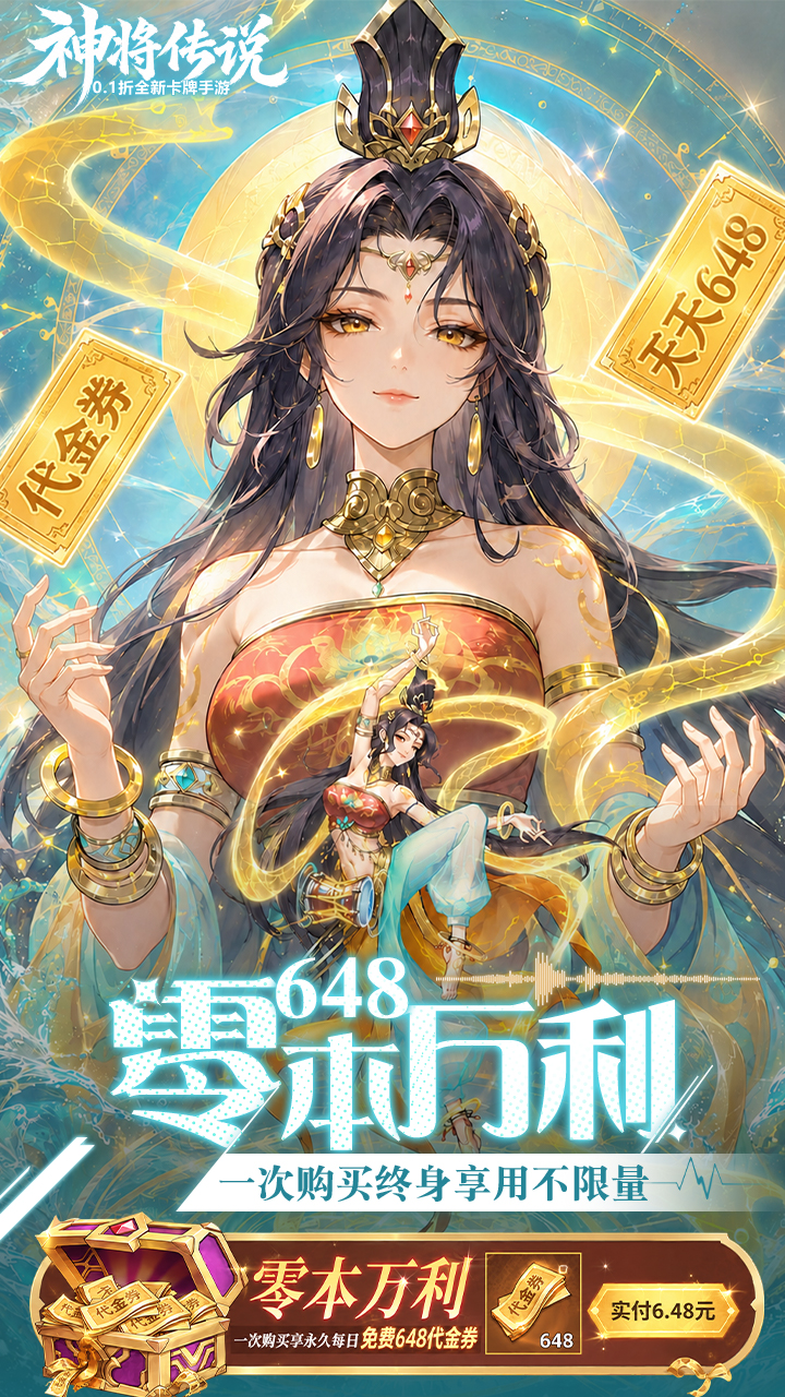 神将传说游戏截图4