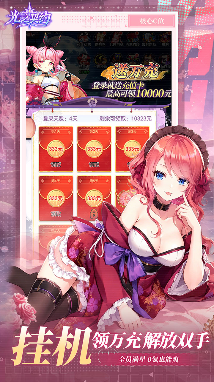 光之契约游戏截图4