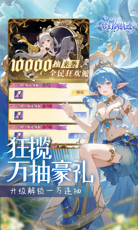 梦幻剑轨迹（0.1折每日领648）游戏截图5