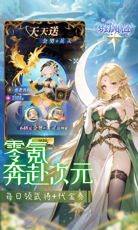 梦幻剑轨迹（0.1折每日领648）游戏截图3