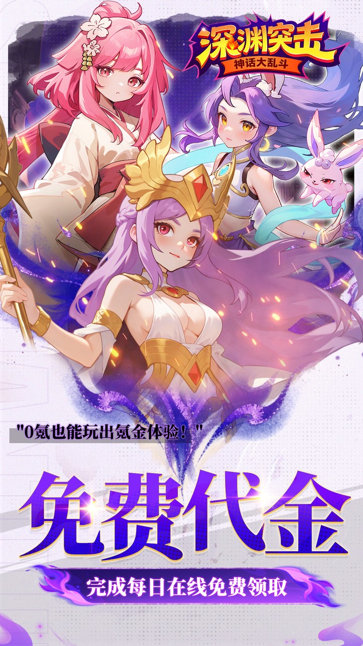 深渊突击游戏截图5