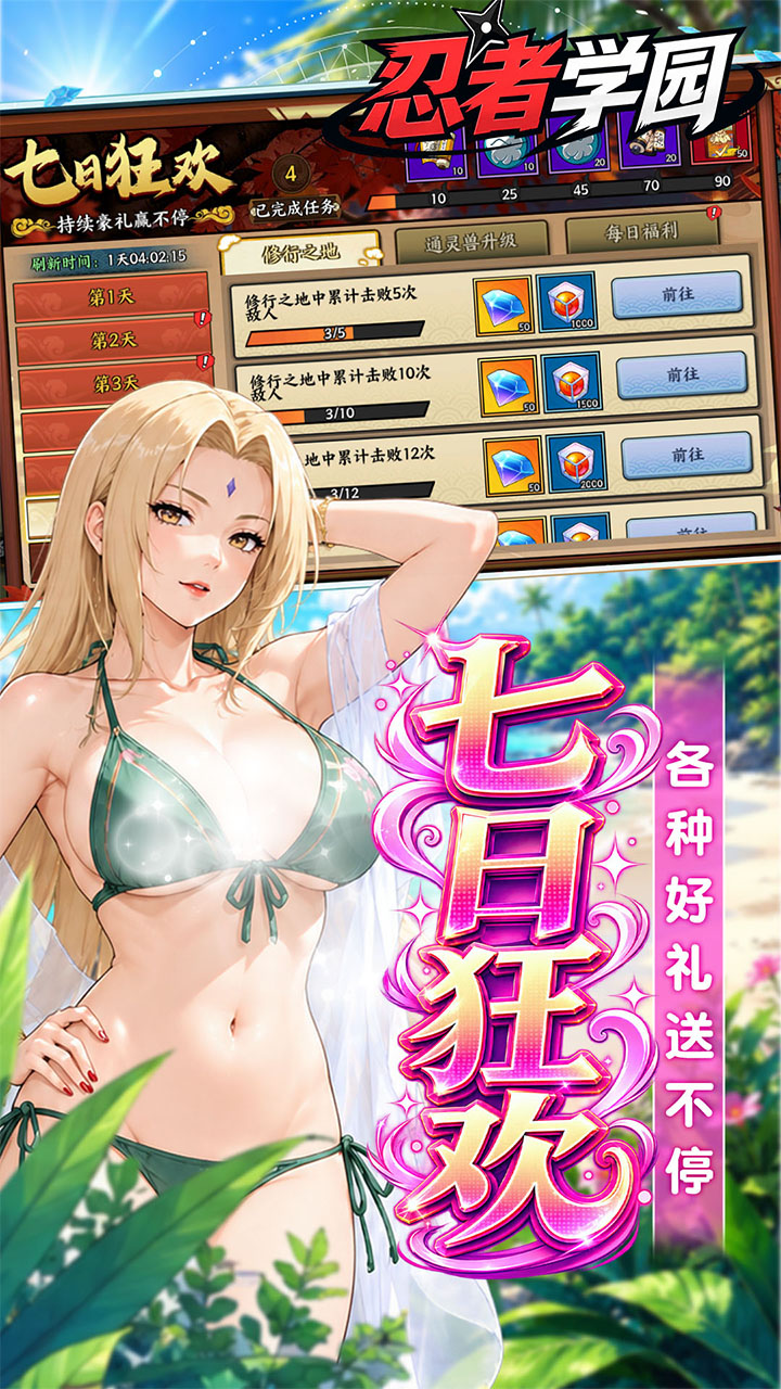 忍者学园游戏截图4