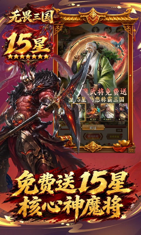 无畏三国（0.1折双648免费版）游戏截图2