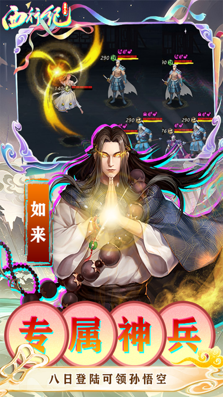 龙神八部之西行纪游戏截图5