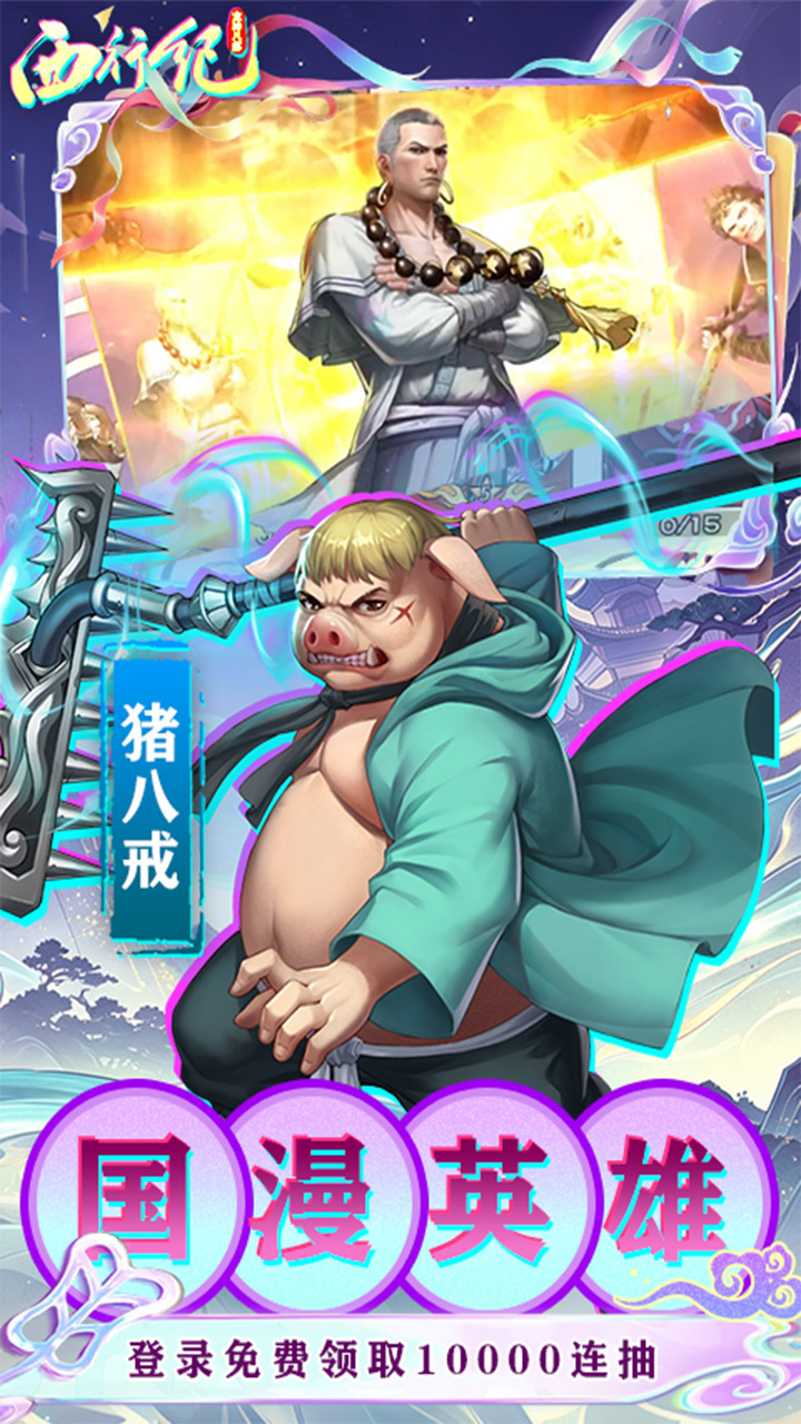 龙神八部之西行纪游戏截图3