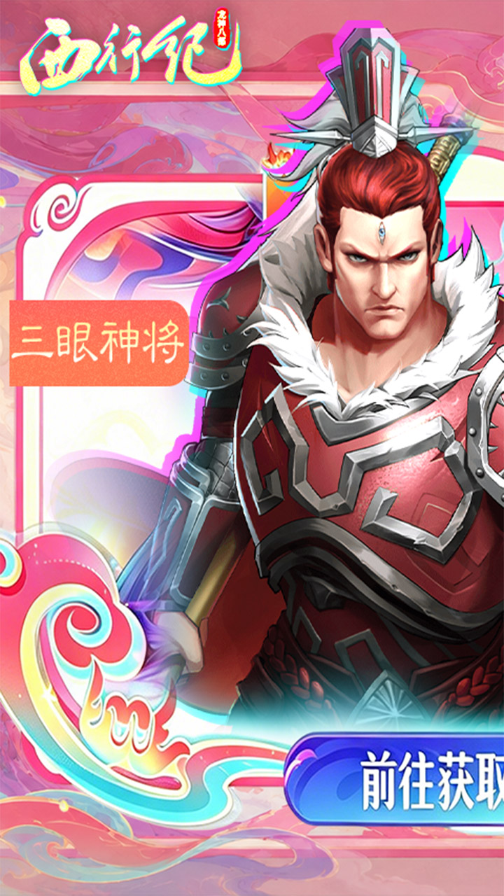 龙神八部之西行纪游戏截图1