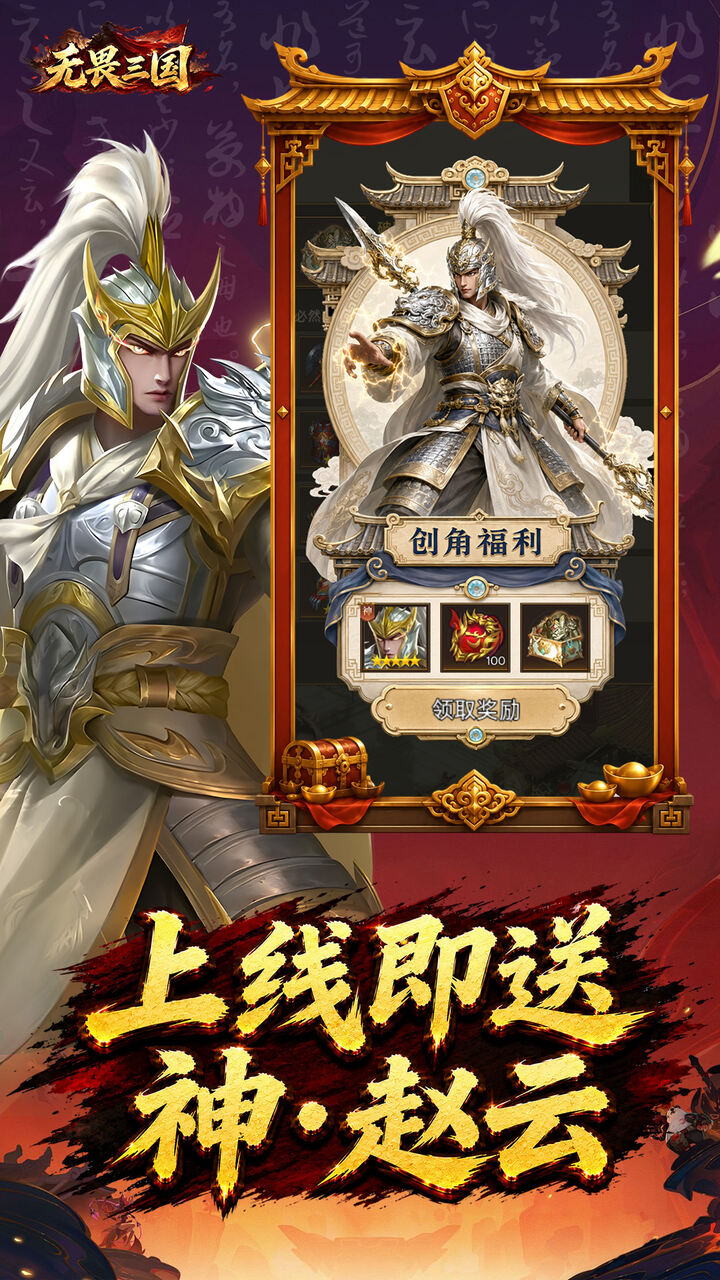 无畏三国游戏截图5