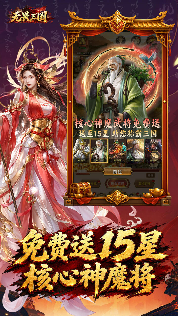 无畏三国游戏截图2