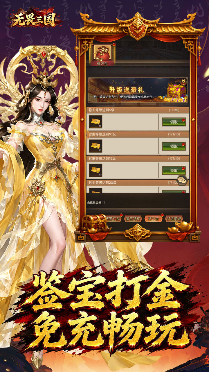 无畏三国游戏截图3