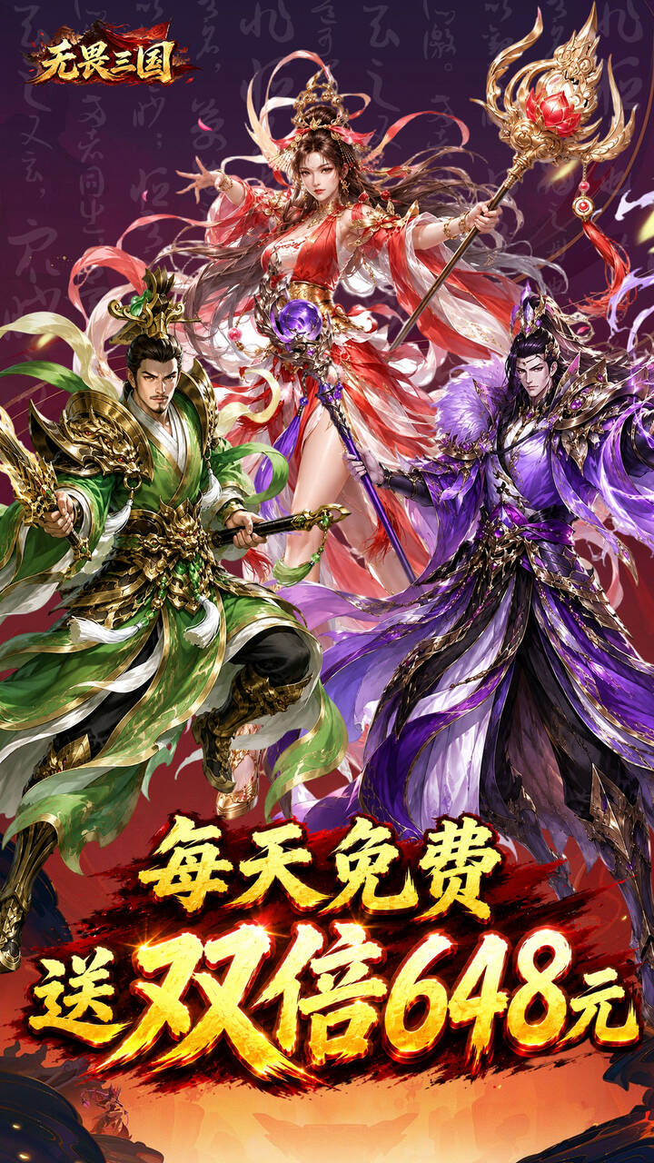 无畏三国游戏截图1