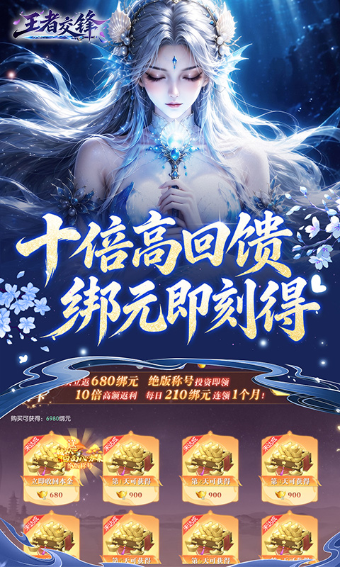 王者交锋（0.1折仙侠）游戏截图5