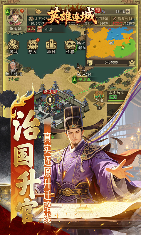 英雄连城（0.1折梦回大唐）游戏截图1