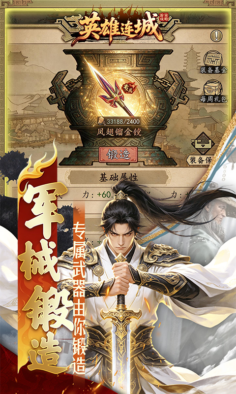 英雄连城（0.1折梦回大唐）游戏截图2