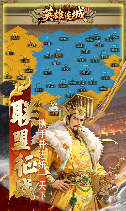 英雄连城（0.1折梦回大唐）游戏截图5