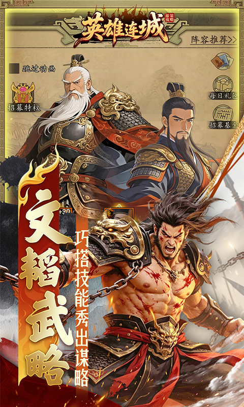 英雄连城（0.1折梦回大唐）游戏截图3