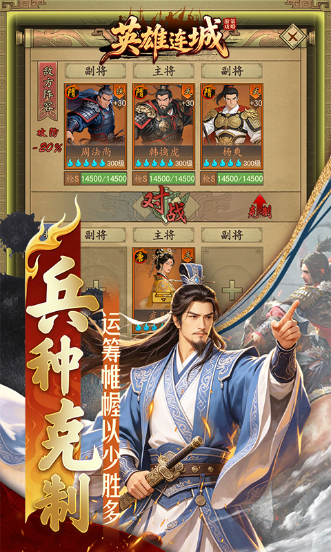 英雄连城（0.1折梦回大唐）游戏截图4