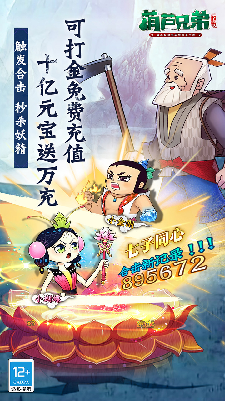 葫芦兄弟：七子降妖游戏截图5