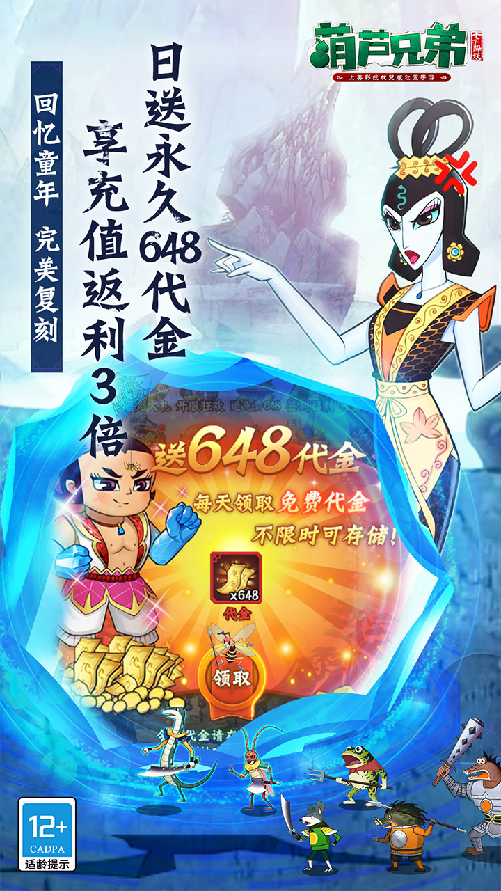 葫芦兄弟：七子降妖游戏截图3