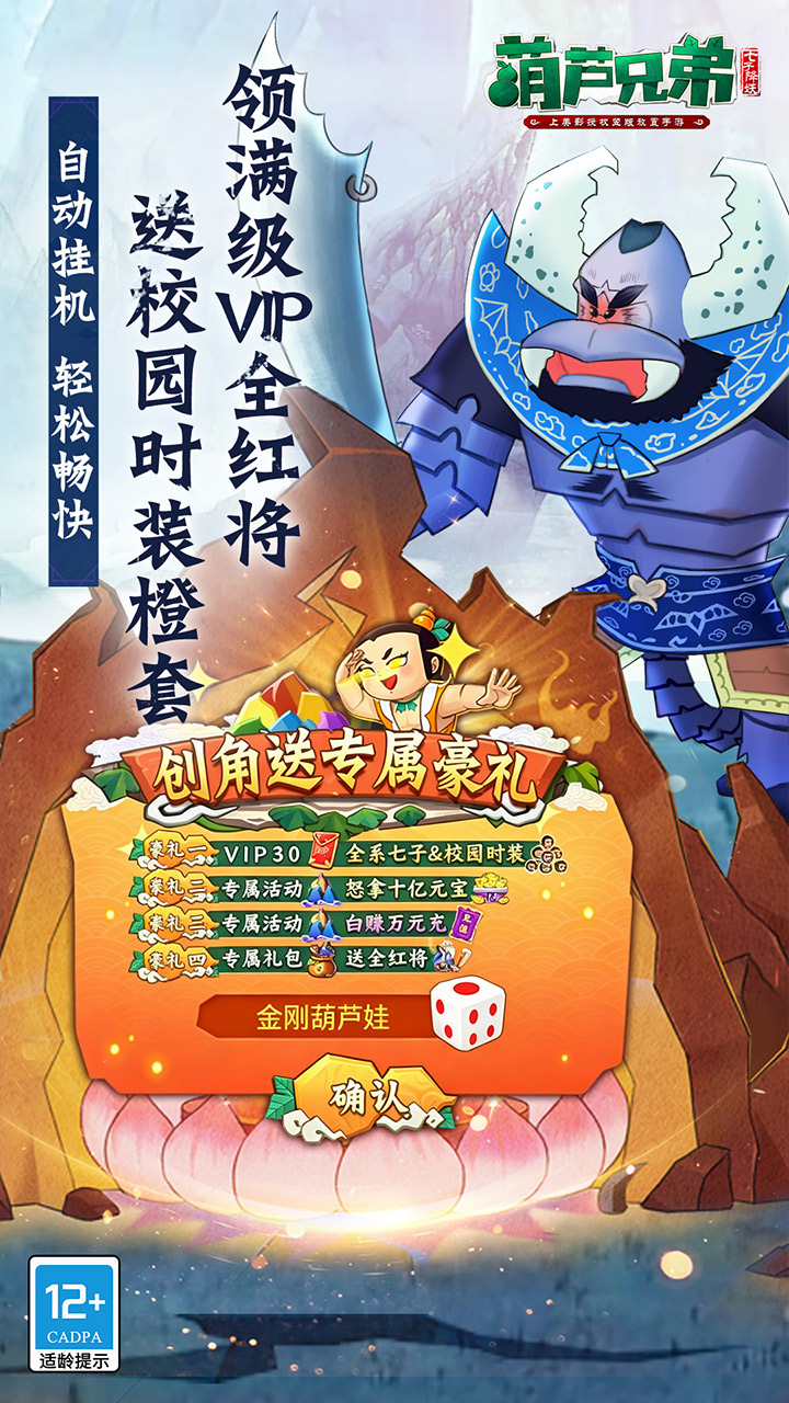 葫芦兄弟：七子降妖游戏截图4