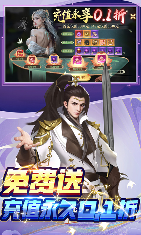 仙风道骨（0.1折免费送V15）游戏截图5