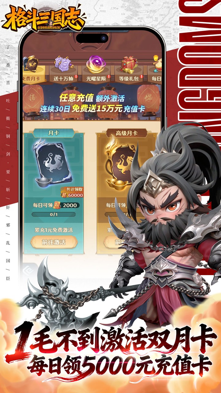 格斗三国志游戏截图4