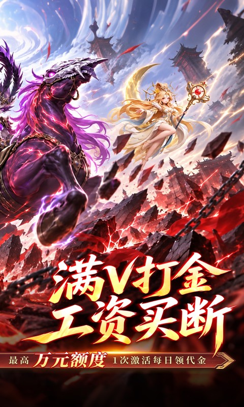 <格斗三国志>手机游戏软件v1.0（0.1折满V打金版）游戏截图2