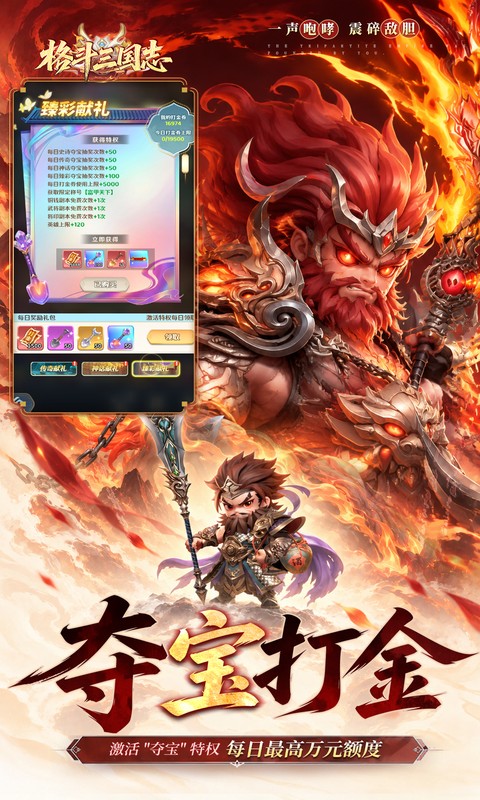 <格斗三国志>手机游戏软件v1.0（0.1折满V打金版）游戏截图4